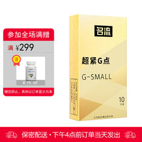 名流 天然胶乳橡胶避孕套 超紧G点 大颗粒超薄紧绷延时持久45mm 10只装
