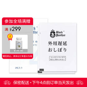 黑豹4代同款体验装湿巾 2片装
