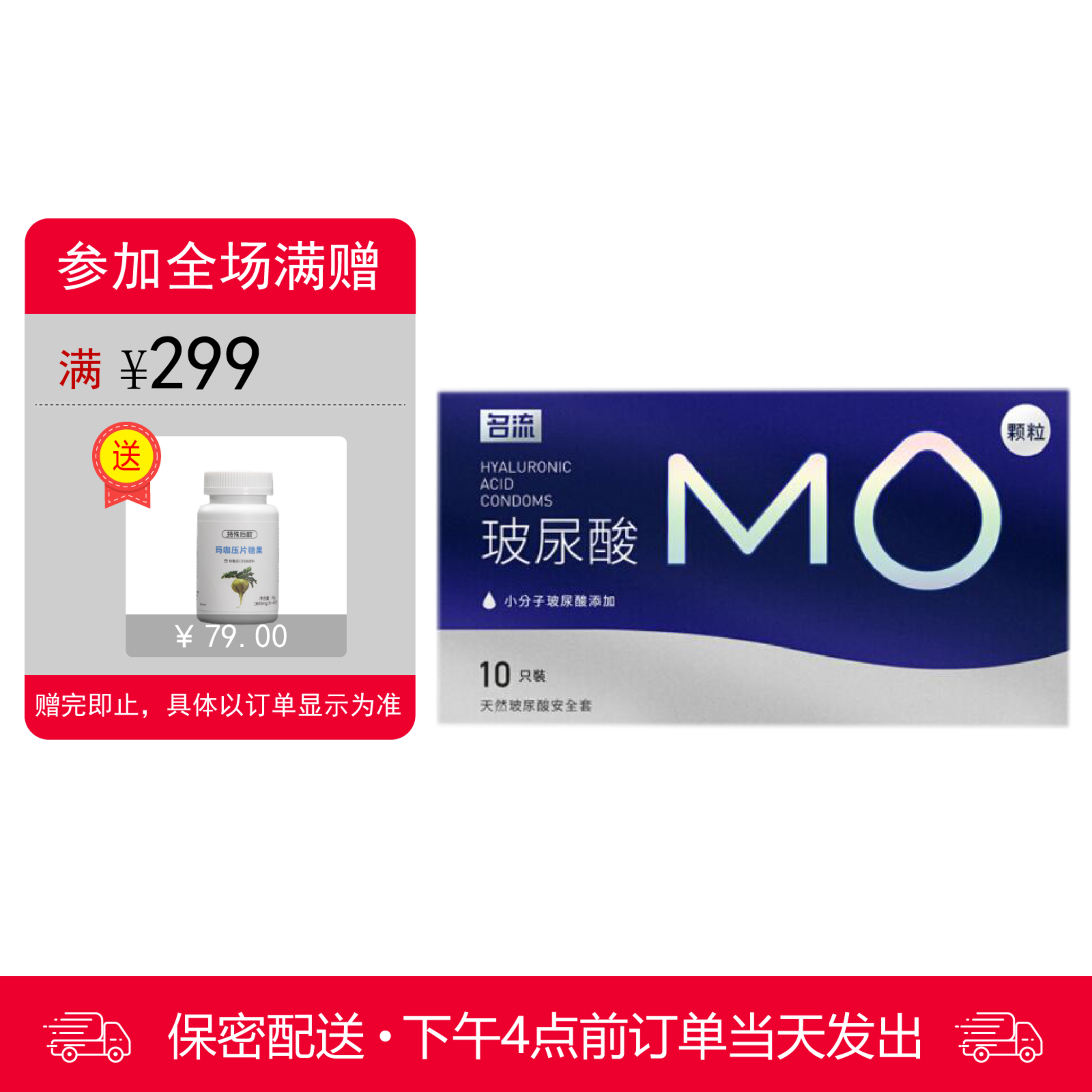 名流 天然胶乳橡胶避孕套 MO玻尿酸-003大颗粒 透明质酸润滑 10只装