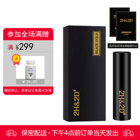 2H2D黑金版喷剂【下拉查看部长点评】（赠送同款体验装湿巾2片）