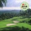 苏梅乡村高尔夫俱乐部 Santiburi Samui Country Club  | 苏梅岛高尔夫球场 | 泰国高尔夫球场俱乐部 | 东南亚 商品缩略图0