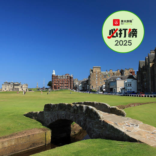 苏格兰圣安德鲁斯老球场 The Old Course at St. Andrews Links| 英国高尔夫球场 俱乐部 | 欧洲高尔夫  | 世界百佳【不单订场，只订套餐】| 苏格兰 商品图0