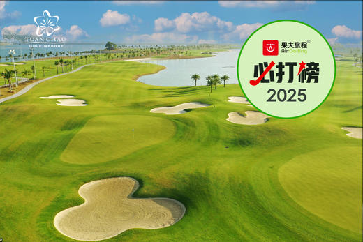 越南巡洲高尔夫度假村 Tuan Chau Golf Resort | 下龙湾高尔夫球场  | 越南高尔夫球场俱乐部 商品图0