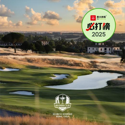 马可西蒙尼高尔夫乡村俱乐部 Marco Simone Golf & Country Club  | 罗马高尔夫球场 | 意大利高尔夫球场俱乐部 | 欧洲高尔夫 商品图0