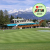 克莱恩苏芮高尔夫俱乐部 Golf Club Crans-sur-Sierre | 蒙大拿高尔夫 | 瑞士高尔夫球场俱乐部 | 欧洲高尔夫 | Switzerland 商品缩略图0