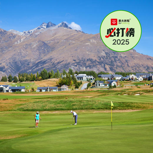 米尔布鲁克高尔夫度假村 Millbrook Resort | 皇后镇高尔夫球场 | 新西兰高尔夫球场俱乐部 | 南岛 商品图0