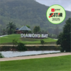 芽庄钻石湾高尔夫俱乐部 Diamond Bay Resort Golf Course  | 芽庄高尔夫球场 | 越南高尔夫球场俱乐部 商品缩略图0