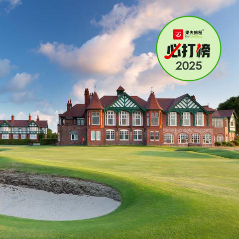 皇家瑟姆安妮高尔夫俱乐部Royal Lytham & St Annes Golf Club | 利物浦高尔夫 | 英格兰高尔夫 | 英国高尔夫球场俱乐部 | 欧洲高尔夫  | 世界百佳 商品图0