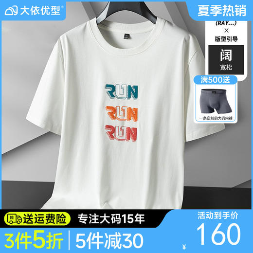 【100%棉】【DPS】大依优型大码短袖T恤加肥加大码阔版半袖男夏季新款肥佬大肚子圆领宽松潮流 商品图4