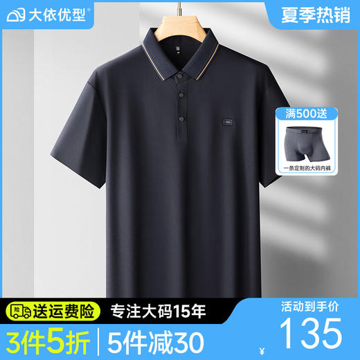 【冰丝无痕】【DDS】大依优型大码男装短袖POLO衫透气加肥加大大号半袖体恤上衣男士胖子 商品图0