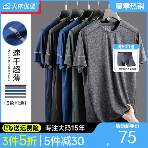 【M】【DH】大码速干短袖新款圆领加大码打底衫宽松上衣男透气弹力休闲运动百搭 商品图0