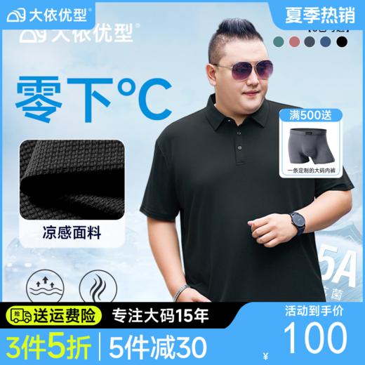 【冰丝速干】【DCS】大依优型大码短袖Polo衫加肥加大弹力透气宽松休闲男装半袖上衣 商品图0