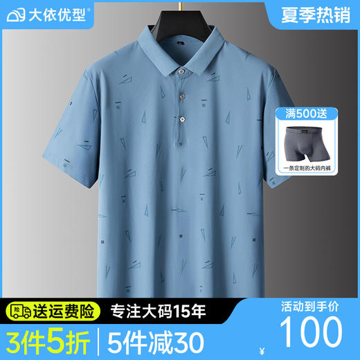【冰丝弹力】【DPS】大依优型大码短袖POLO衫运动翻领体恤男士半袖大码打底衫肥佬休闲冰丝 商品图0