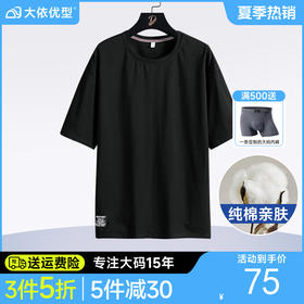 【纯棉】【DSL】大依优型大码纯棉圆领短袖T恤拼接夏季加肥加大肥佬休闲宽松透气弹力男装上衣潮款