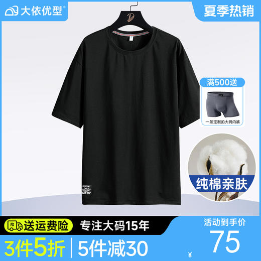 【纯棉】【DSL】大依优型大码纯棉圆领短袖T恤拼接夏季加肥加大肥佬休闲宽松透气弹力男装上衣潮款 商品图0