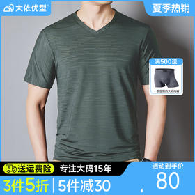 【速干】【DH】大依优型大码V领短袖T恤加肥加大宽松休闲胖子打底半袖男士上衣