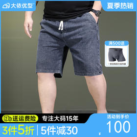 【DYG】大依优型大码松紧腰牛仔五分裤牛仔短裤弹力宽松显瘦肥佬休闲男士夏加肥加大