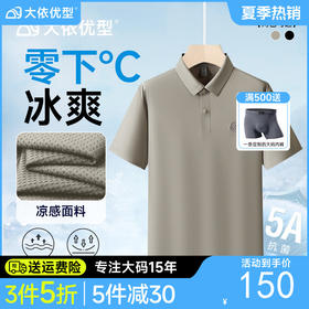 【冰丝】【DDP】大依优型大码短袖POLO衫弹力翻领商务休闲透气半袖夏季上衣