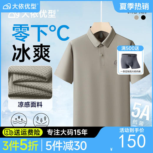 【冰丝】【DDP】大依优型大码短袖POLO衫弹力翻领商务休闲透气半袖夏季上衣 商品图0