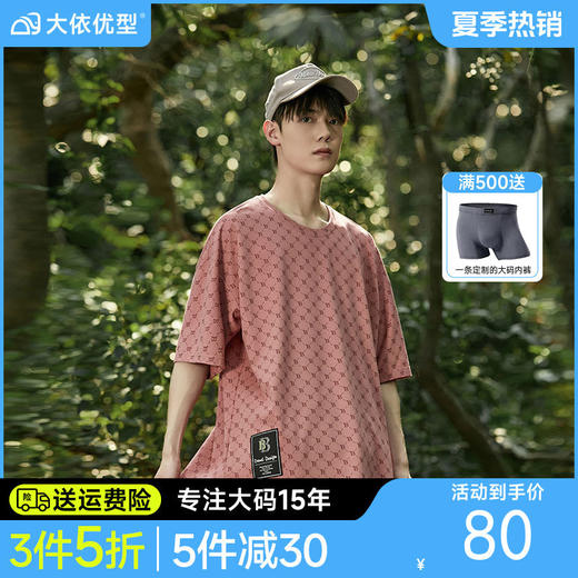 【超大码】【DSK】大依优型大码圆领短袖T恤美式天丝嘻哈大码男装夏季潮牌胖子冰感半袖上衣男士 商品图0