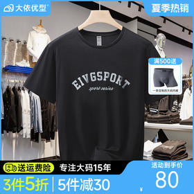 【M】【速干】【DH】大依优型大码短袖T恤加肥加大宽松休闲胖子打底半袖男士上衣潮流