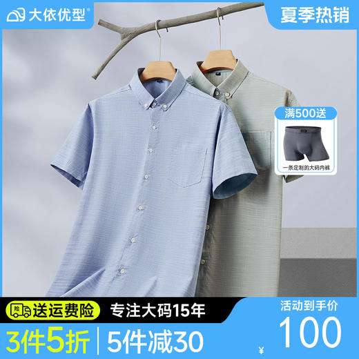 【超大码】【DM】大依优型大码短袖衬衫加肥加大半袖衬衣男夏季薄款胖子休闲宽松上衣300斤 商品图0