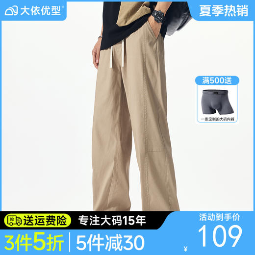 【加长】【莱赛尔天丝】大依优型大码男装莱赛尔天丝休闲裤宽松阔腿加长版垂感薄款长裤夏季新品男士 商品图0