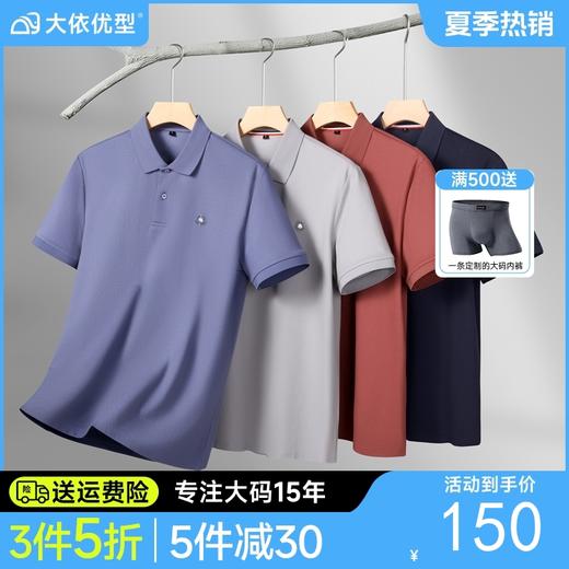 【100%棉】【DK】大依优型大码短袖POLO衫加肥加大半袖体恤夏季款肥佬宽松商务休闲百搭上衣男士胖子 商品图0