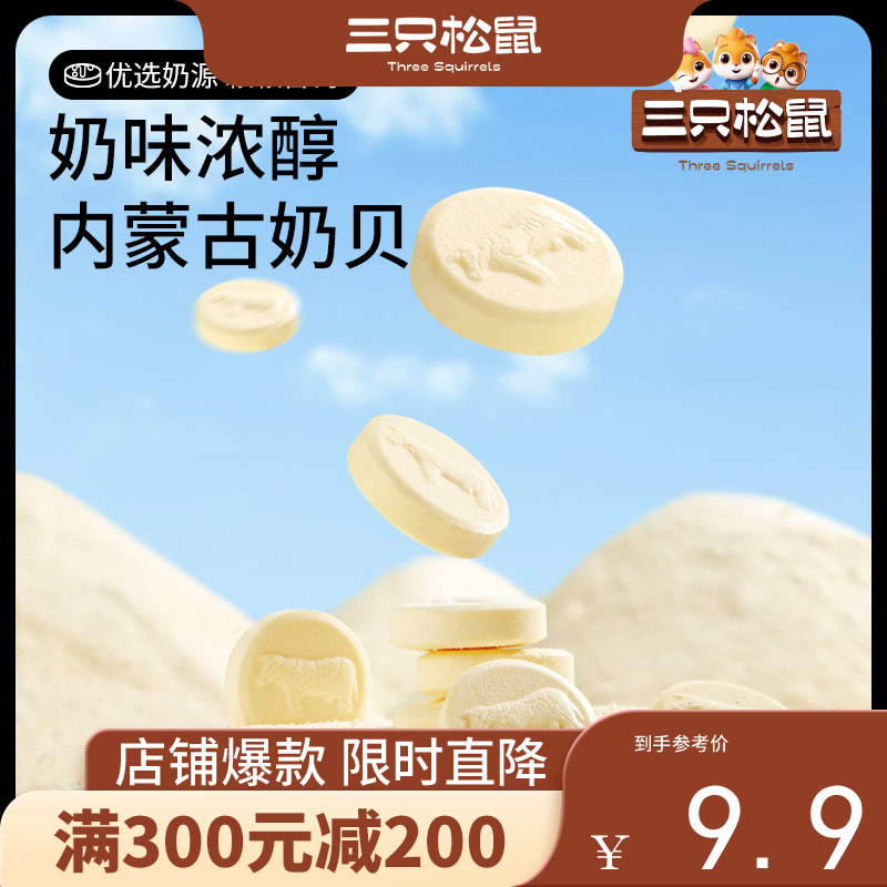 【会员满减专区】益生元奶贝200g（100颗）