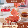 【会员满减专区】三只松鼠_高蛋白肉脯自然片原味100g×3袋 商品缩略图0