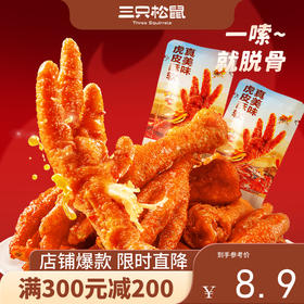 【会员满减专区】新奇特_虎皮凤爪/香辣味/4支/10支