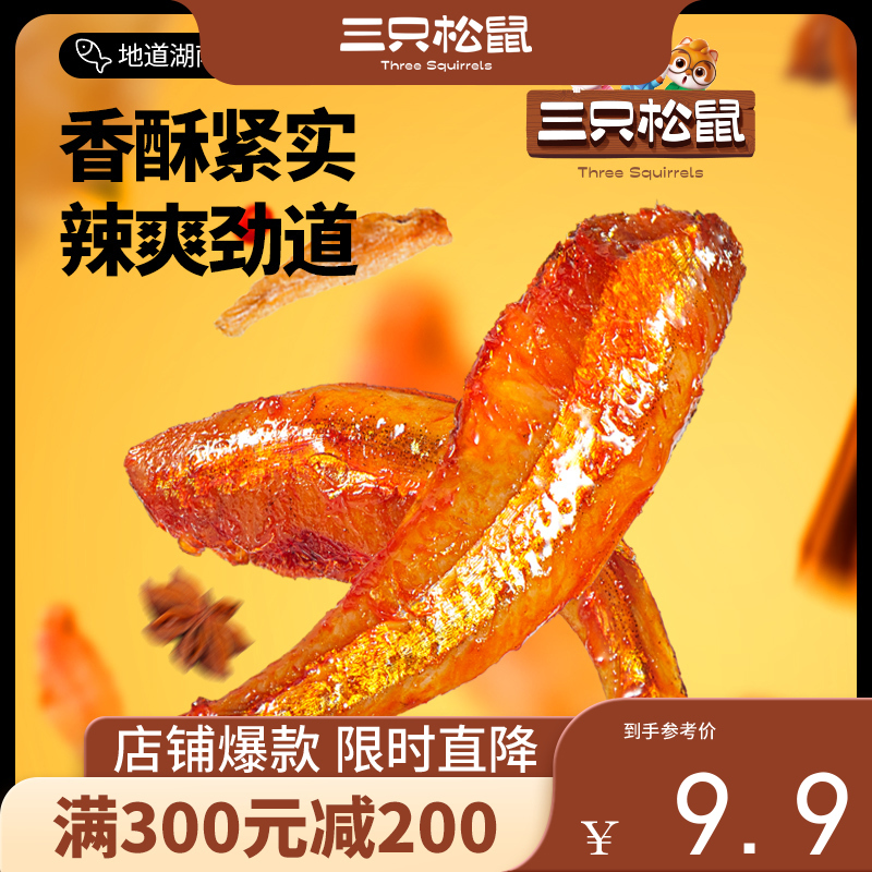 【会员满减专区】小鱼仔/香辣味/计量称重