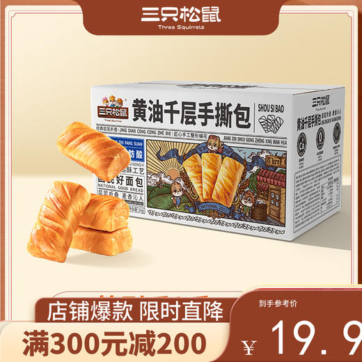 【会员满减专区】国民好烘焙_黄油千层手撕包/++/1000g（DSP） 商品图0
