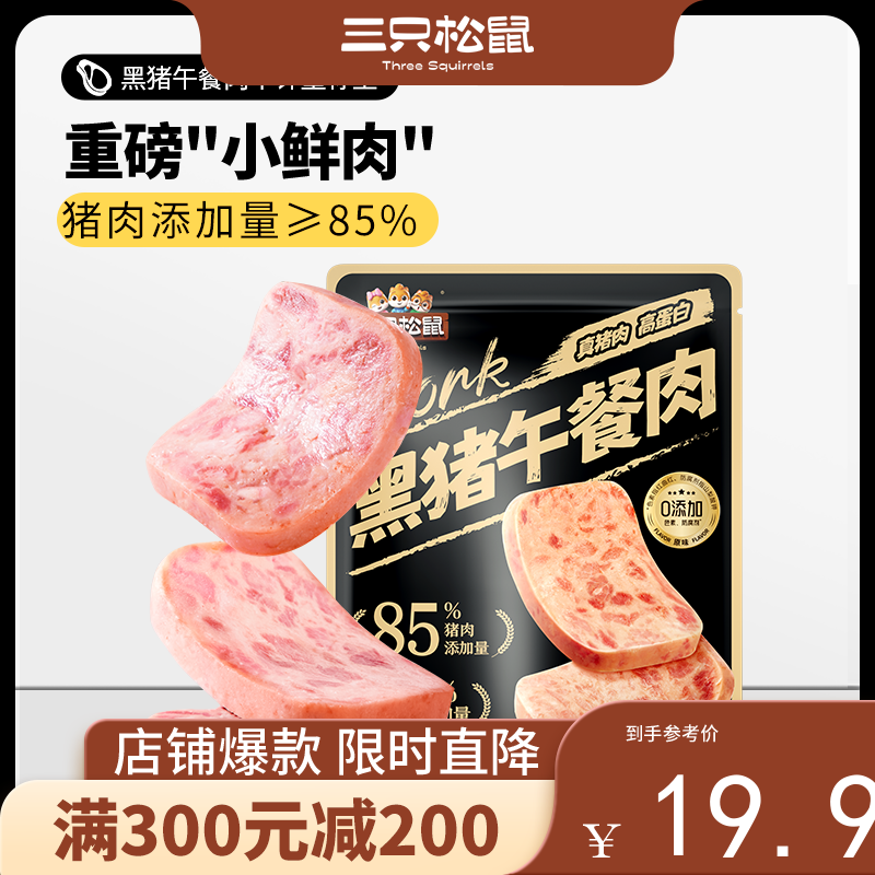 【会员满减专区】黑猪午餐肉/原味/300g/袋（12小包