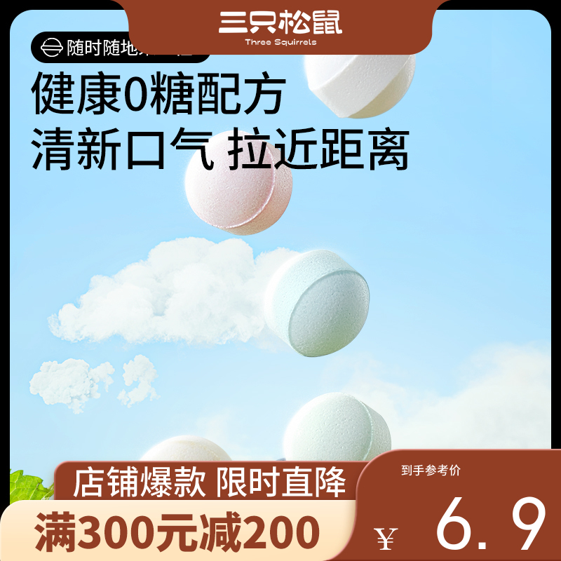 【会员满减专区】0糖清口糖95g