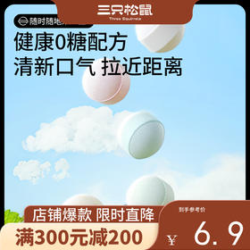 【会员满减专区】0糖清口糖95g