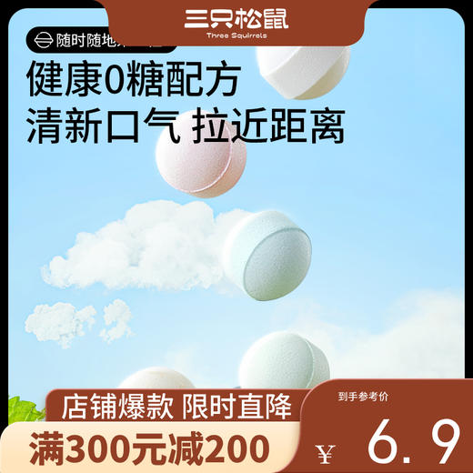 【会员满减专区】0糖清口糖95g 商品图0