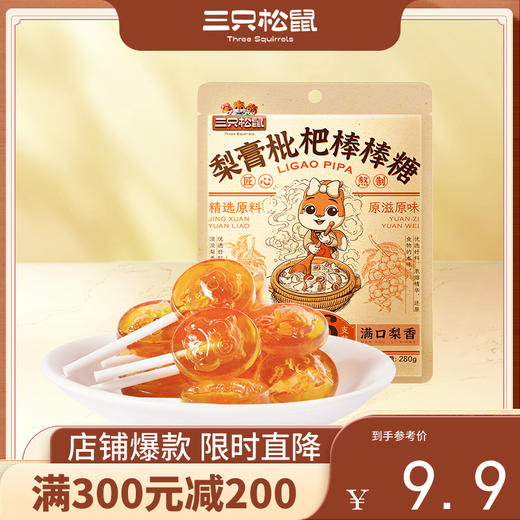 【会员满减专区】新奇特_梨膏枇杷棒棒糖/++/280g 商品图0