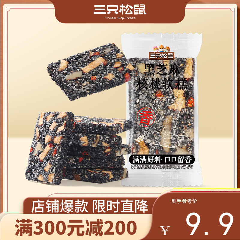 【会员满减专区】坚果制品_黑芝麻核桃软糕/++/210g（30包）