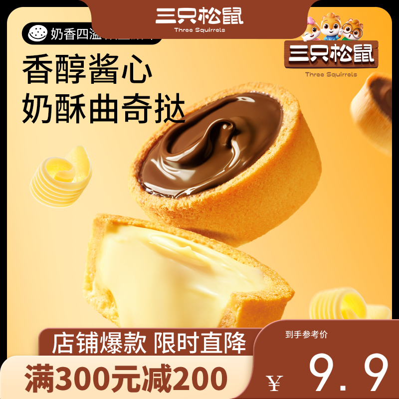 【会员满减专区】软心曲奇挞48g香蕉牛奶味/巧克力味