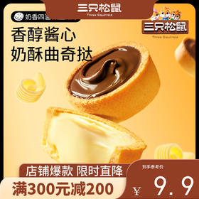 【会员满减专区】软心曲奇挞48g香蕉牛奶味/巧克力味