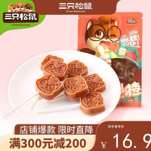 【会员满减专区】三只松鼠_棒棒山楂108g×3袋 商品图0