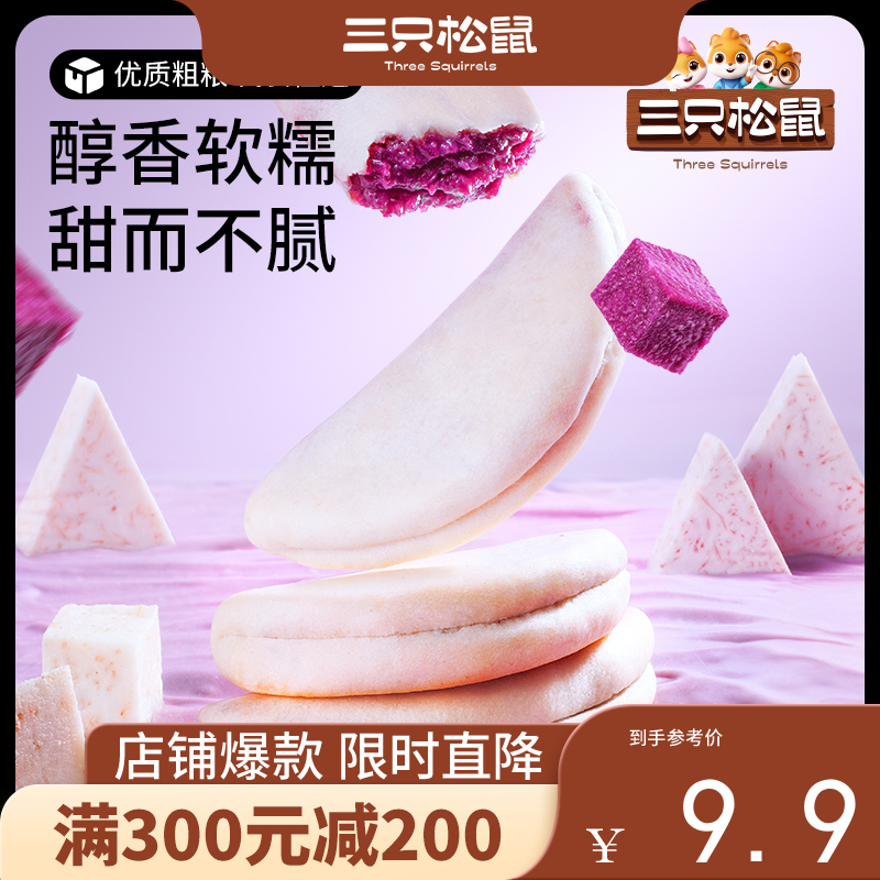 【会员满减专区】国民好烘焙_紫薯芋泥饼/++/300g/7枚