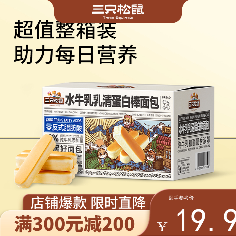 【会员满减专区】国民好烘焙_水牛乳乳清蛋白棒/++/660g（20枚）