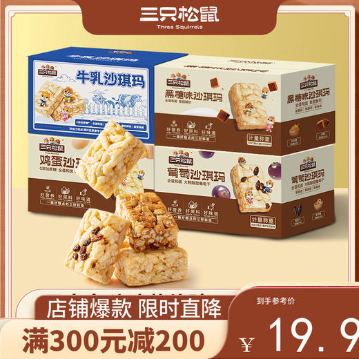 【会员满减专区】组合_四箱沙琪玛/++/计量称重 商品图0