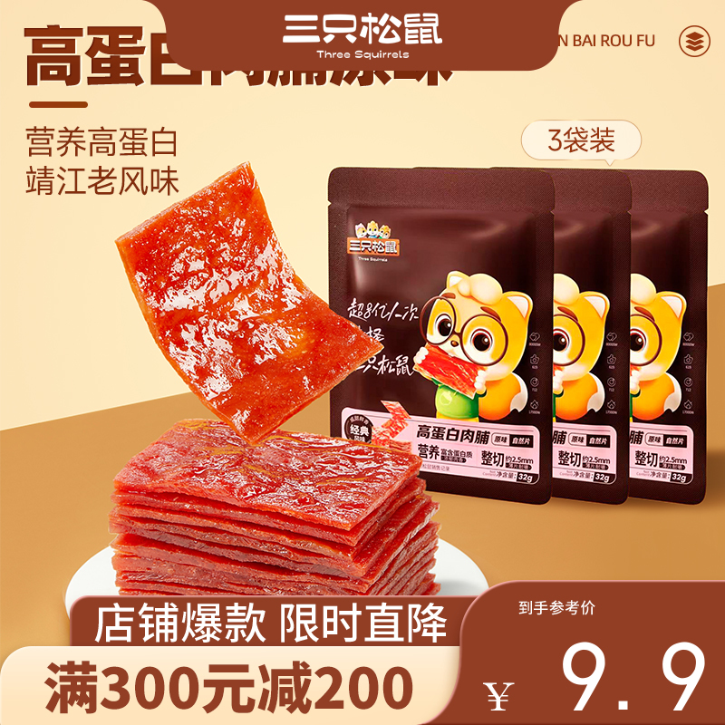 【会员满减专区】高蛋白肉脯/孜然味/32g