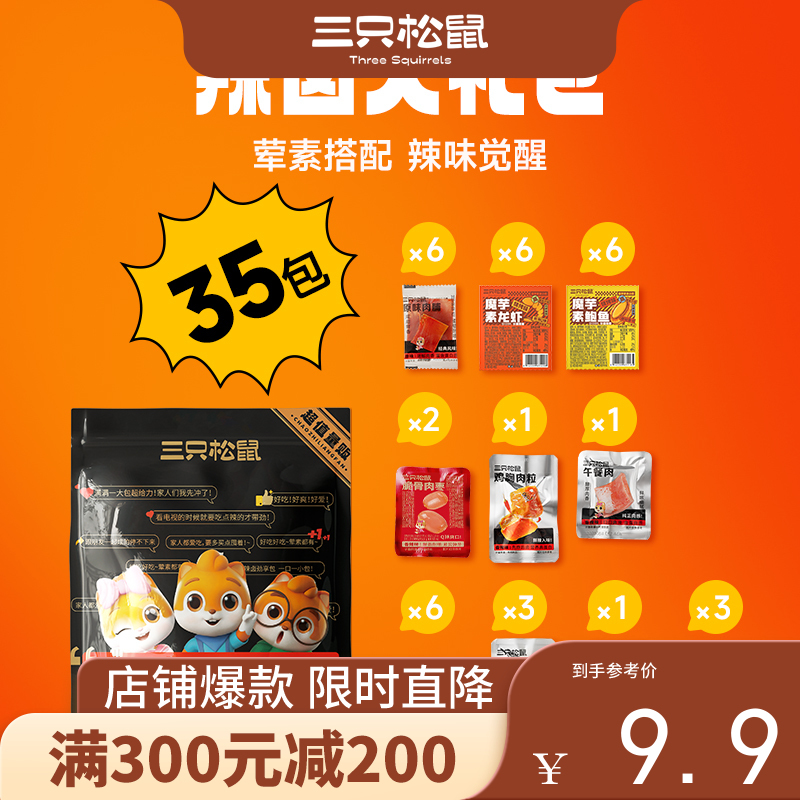 【会员满减专区】辣卤系列_辣卤礼包/混合装/35包