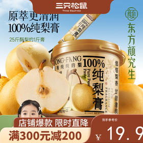 【会员满减专区】冲饮滋补-秋梨膏