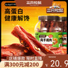 【会员满减专区】 新奇特_风干鸡肉条/五香味/香辣味250g 商品缩略图0