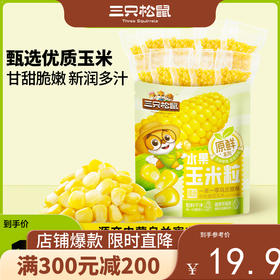 【会员满减专区】休闲零食_玉米粒/**/600g